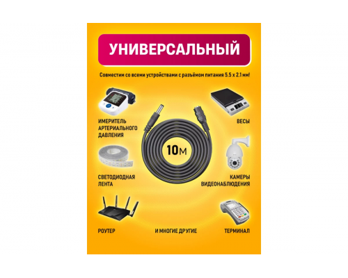 Удлинитель для видеонаблюдения (5.5 х 2.1; DC; female - male) V7 10M 1PC/POLYBAG