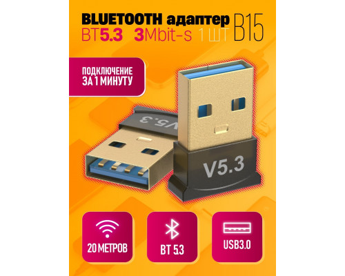 BLUETOOTH адаптер B15 V5.3 1PC/POLYBAG