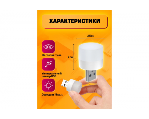 Светильник USB C5 LED COOL/HOT 2PCS POLY BAG STYLE