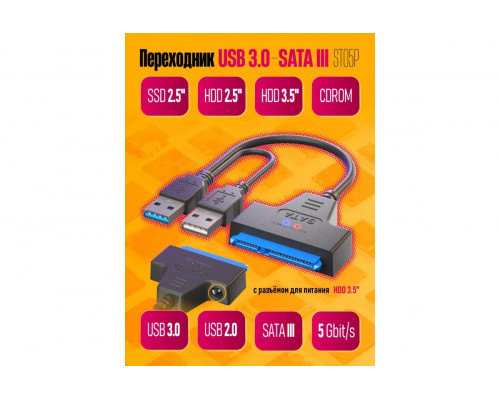 Кабель - адаптер ST05P POWER USB 3.0 to SATA 1PC/POLYBAG