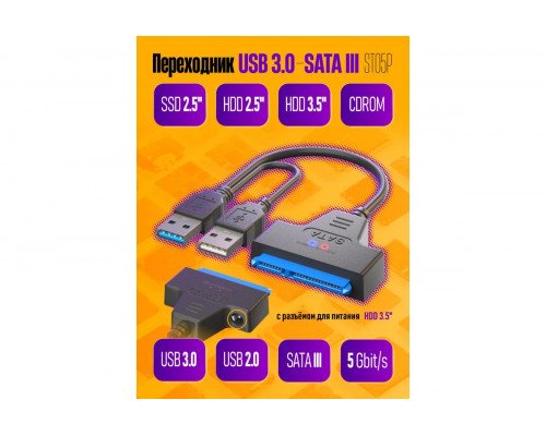 Кабель - адаптер ST05P POWER USB 3.0 to SATA 1PC/POLYBAG