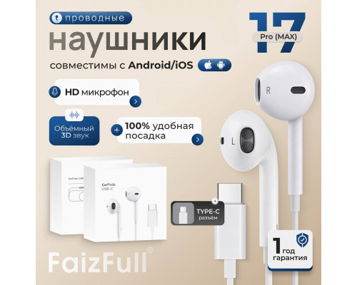 Наушники для type-С EA15 на 15-17 айфон S24-25 UlTRA