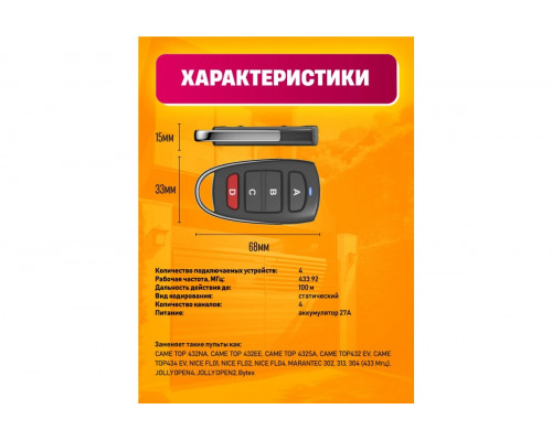 Универсальный пульт для шлагбаумов и ворот Apollo FIX 4-х канальный