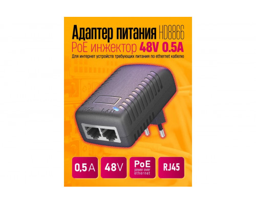 Адаптер питания PoE инжектор 48V 0.5A HD8866