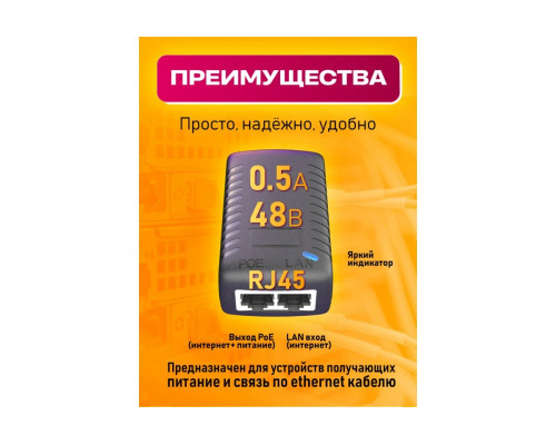 Адаптер питания PoE инжектор 48V 0.5A HD8866
