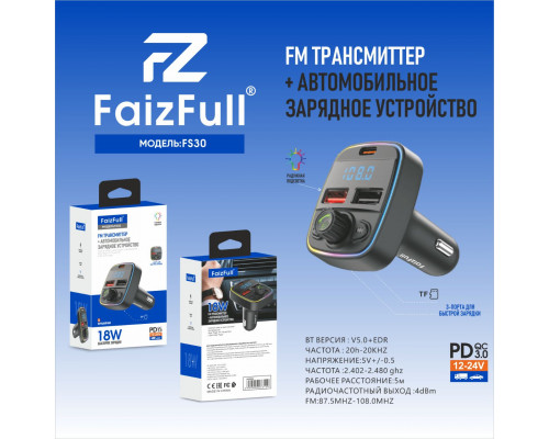 FM модулятор+АЗУ FS30 3.0A, (18W) Bluetooth 5.0+EDR USB-C