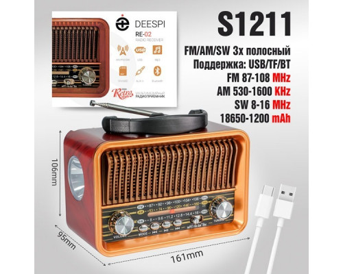 Радиоприемник deespi РЕТРО-стиль RE-02 BT/AM/FM/SW/USB/AUX/MicroSD