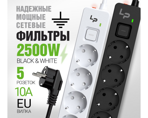 Сетевой фильтр-удлинитель Live-Power LP1002 5р. С/З 10А с выкл. 3м (black)