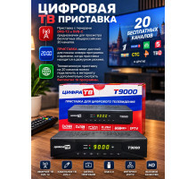 IP приставка DVB-T2/C ЦИФРА HD9000 с Wi-Fi, с дисплеем, металл