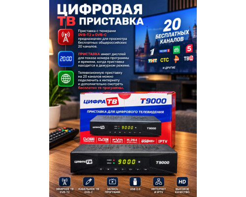 IP приставка DVB-T2/C ЦИФРА HD9000 с Wi-Fi, с дисплеем, металл