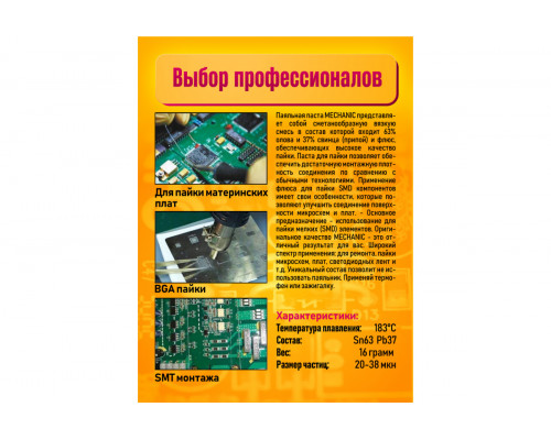 Паяльная паста Mechanic XG50 флюс для пайки Sn63 Pb37 35 г