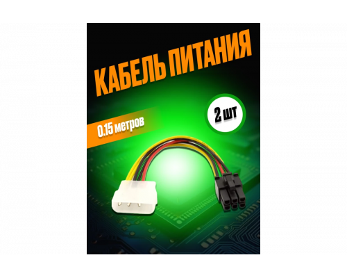 Переходник питания для видеокарты GPU Molex x2  to 6 pin GG01 DREAM STYLE