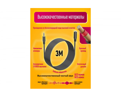 Удлинитель AUX FT01 3M STYLE