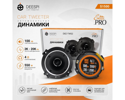 Автомобильные твитеры DEESPI DEE-TW02 (4", 10см, 550W)