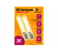 Светильник USB C6 8 LED HOT POLY BAG 2 PCS STYLE