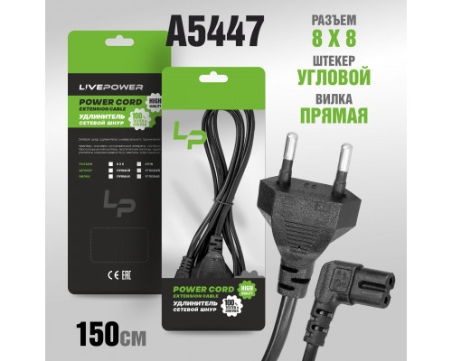 Кабель сетевой LP C7 (C6) 2pin 1,5м, 8x8 угловой (черный)
