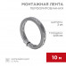Монтажная перфорированная лента для теплого пола 20х0.55 мм, 10 м