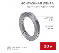 Монтажная перфорированная лента для теплого пола 20х0.55 мм, 20 м