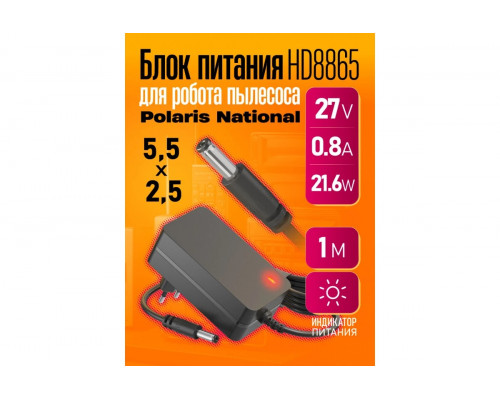 Блок питания 27В 0.8А 5.5x2.5 HD8865 1M для робота пылесоса Polaris National (скидка 50 процентов)