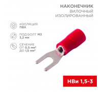 Наконечник вилочный изолированный 3.2 мм 0.5-1.5 мм² (НВи 1.5-3/НВи 1,25-3) красный REXANT