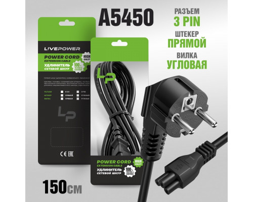 Кабель питания LP C5 (C9) 3pin 1,5м, для ноутбука Premium (черный)