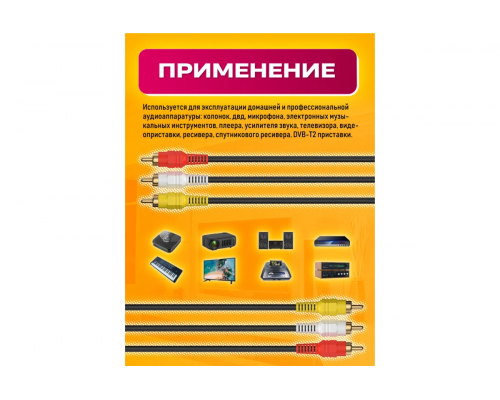 Шнур 3RCA - 3RCA  длина 1,5 м черный Gold DREAM
