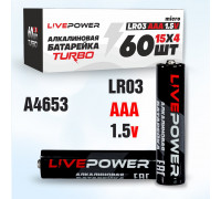Батарейки LIVE-POWER  ALKALINE  LR03 AAA 60pcs\shrink