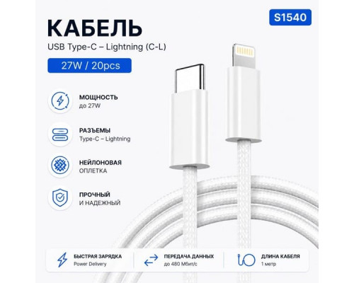 Кабель USB DS03 C to L 27W тканевый без упаковки 1000mm (White)