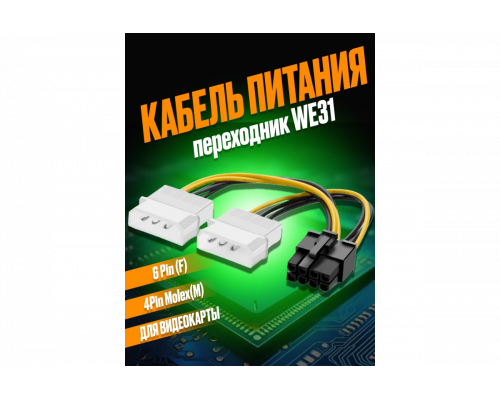 Переходник питания для видеокарты GPU Molex x2  to 8 pin GG02 DREAM STYLE