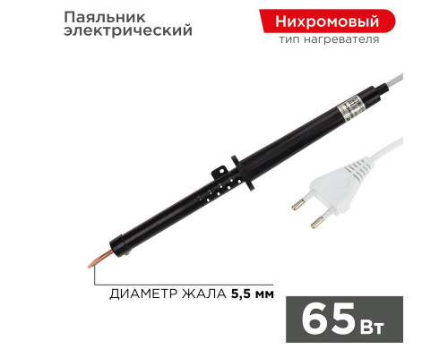 Паяльник с пластиковой ручкой, серия ЭПСН, 65Вт, 230В, пакет