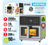 Аэрогриль deespi  DEE-110 (2600W, 10л, таймер на-60 мин) 2-тэна