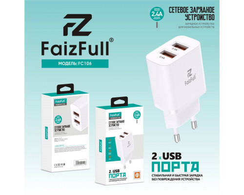 СЗУ Блок в коробке FaizFull FC106 USB-Aх2, 2,4A 12W