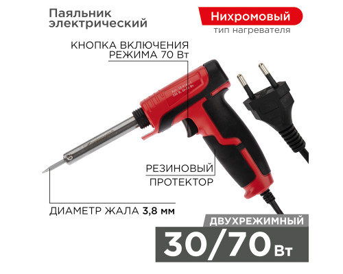 Паяльник-пистолет импульсный REXANT, керам. нагреватель, 30 Вт / 70 Вт, 230 В, серия "ПРОФИ"