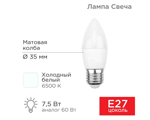 Лампа светодиодная Свеча (CN) 7,5 Вт E27 713 лм 6500 K холодный свет REXANT
